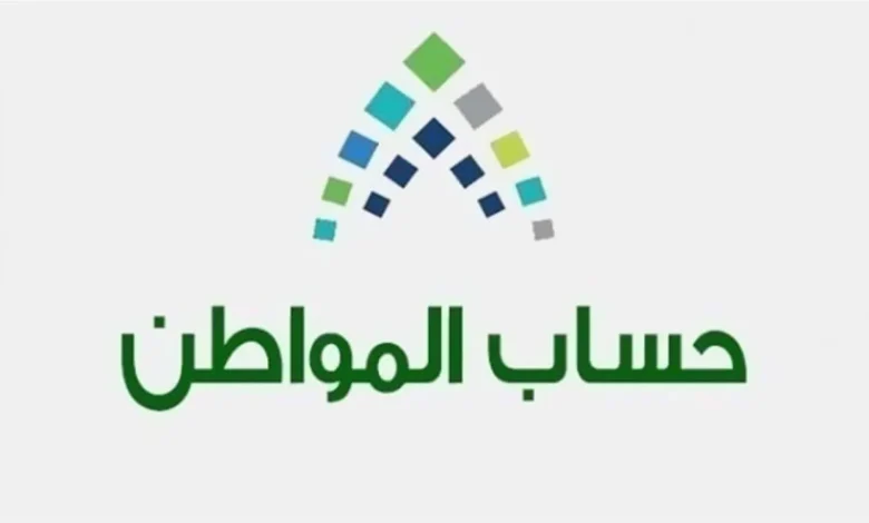 خطوات التسجيل في برنامج حساب المواطن