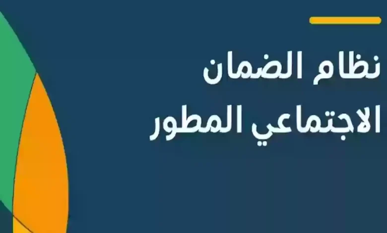 دعم الضمان الاجتماعي