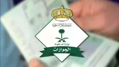 رسوم نقل الإقامات السعودية الجديدة