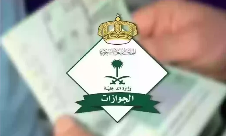 رسوم نقل الإقامات السعودية الجديدة