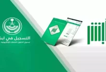 طريقة استعادة كلمة السر في أبشر