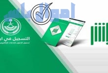 طريقة الاستعلام عن البصمة في أبشر