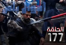 قيامة عثمان الحلقة 177