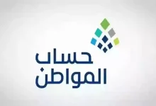 كم الحد المانع للحصول على دعم حساب المواطن