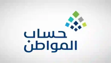 كم نصيب الزوجة من حساب المواطن