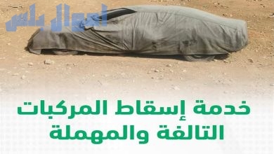 كيفية الاستعلام عن إسقاط لوحة مركبة عبر أبشر المرور