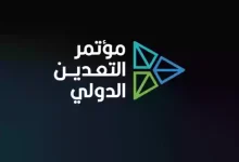 مؤتمر التعدين