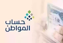 متى سيكون دعم حساب المواطن