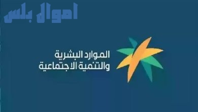 موعد صرف الضمان الاجتماعي المطور لشهر رجب