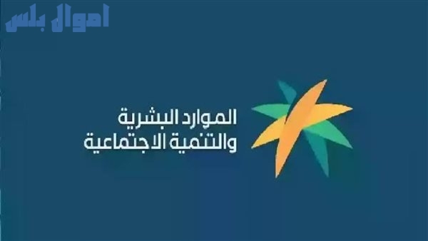 موعد صرف الضمان الاجتماعي المطور لشهر رجب