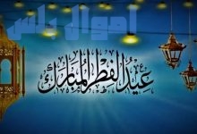 موعد عيد الفطر فلكيًا