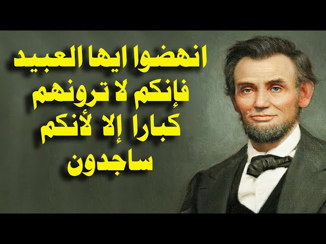 أقوال أبراهام لنكولن