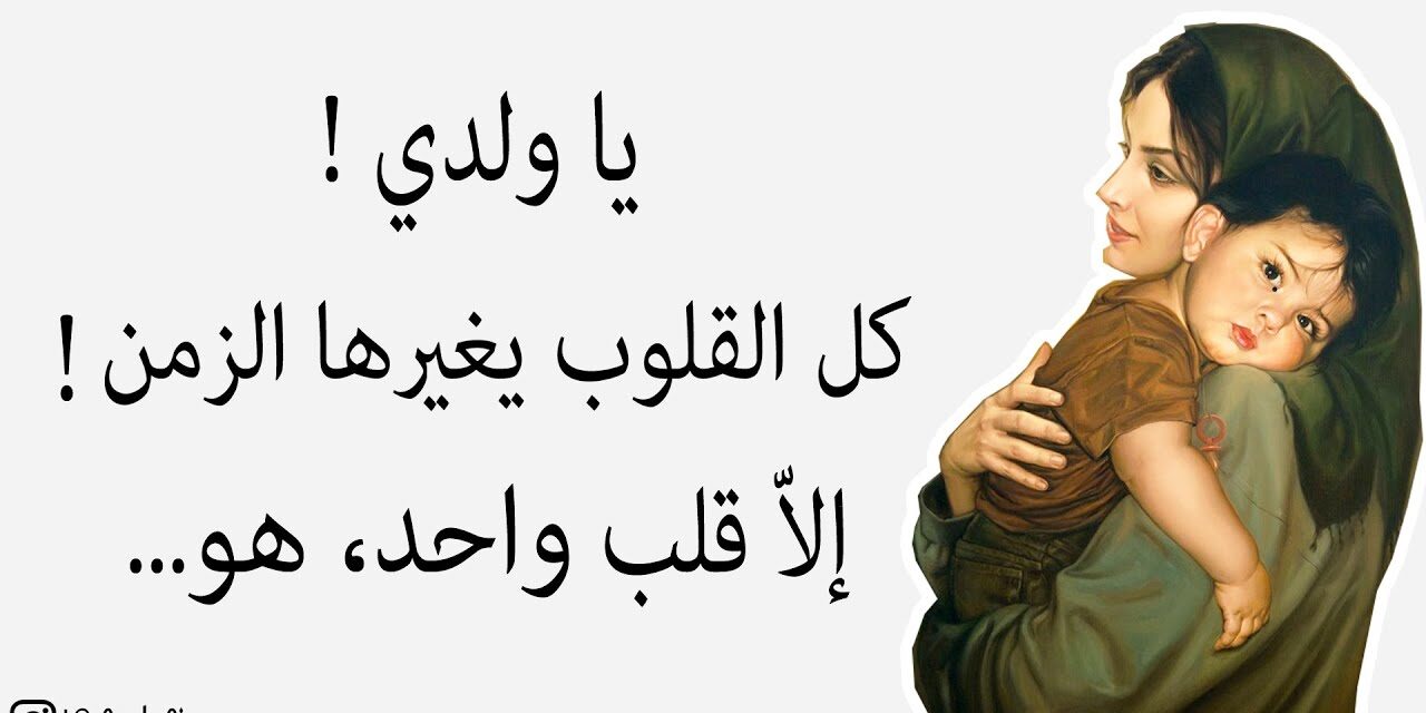 حكمة عن الأم