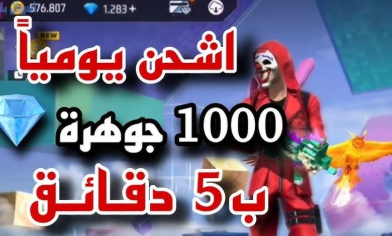 1000 جوهرة مجانية