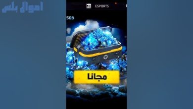 موقع لكسب جواهر Free Fire