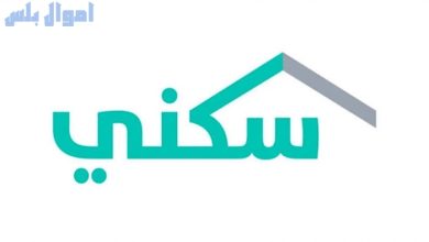 أسباب تؤدي إلى إيقاف الدعم السكني
