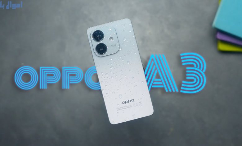 احصل على جوال Oppo A3