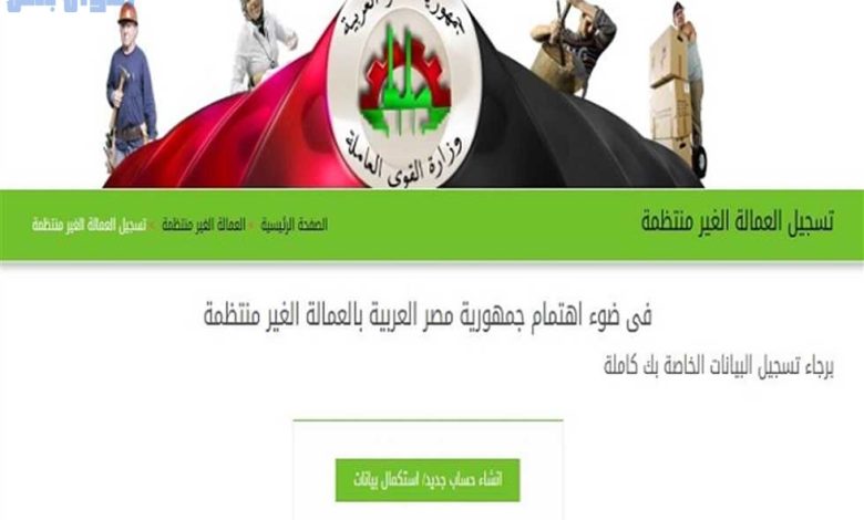 التسجيل في منحة العمالة غير المنتظمة