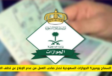 الجوازات السعودية