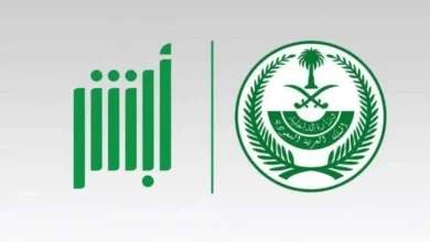 الداخلية تسمح بتغيير بيانات أبشر إلكترونيًا