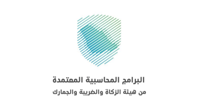 الزكاة والضريبة