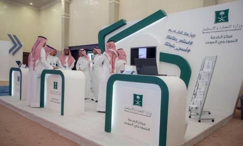 السجلات التجارية في المملكة