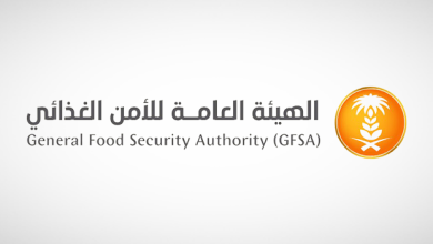 الهيئة العامة للأمن الغذائي السعودي