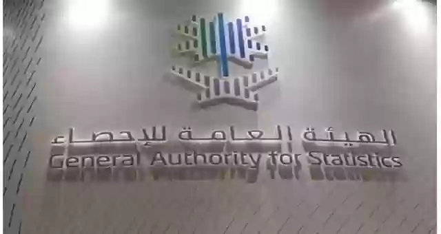 الهيئة العامة للإحصاءات