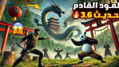 تحديث ببجي موبايل 3.6