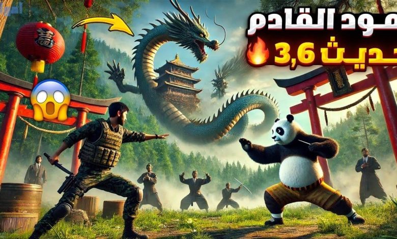 تحديث ببجي موبايل 3.6