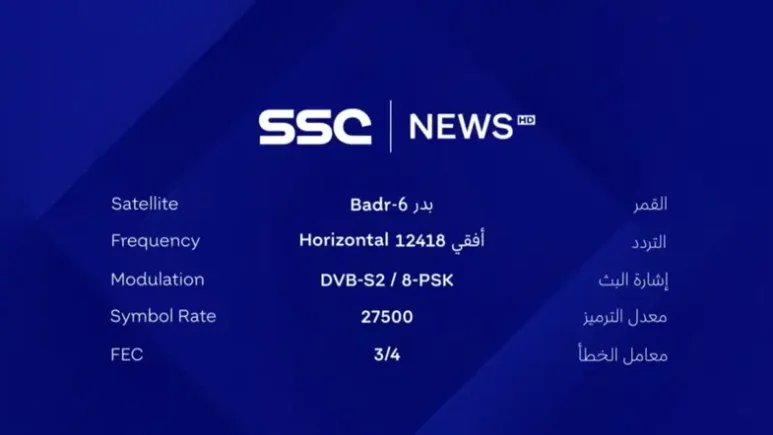 تردد قناة ssc