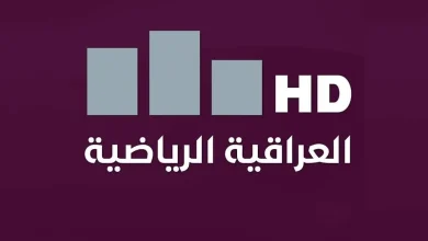 تردد قناة العراقية الرياضية