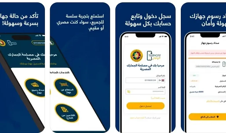 تطبيق تليفوني