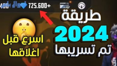 جواهر فري فاير مجانًا