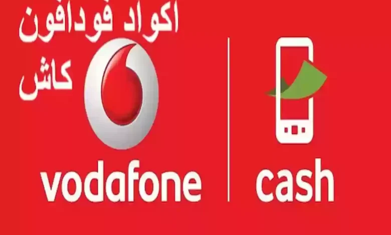 حدود السحب اليومي فودافون كاش