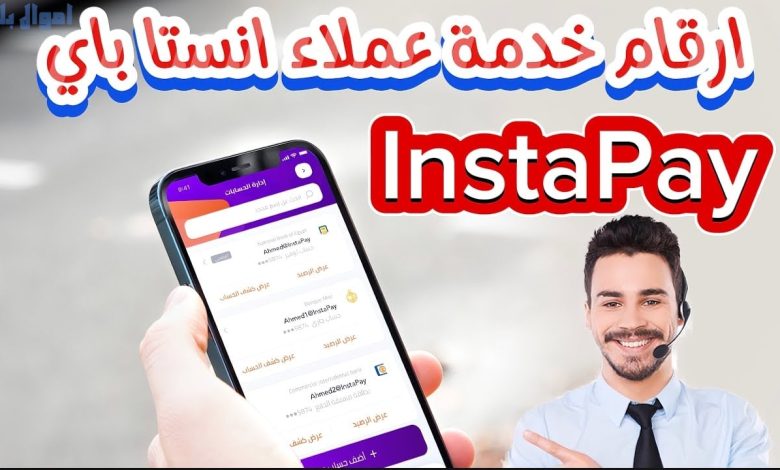 خدمة عملاء انستا باي