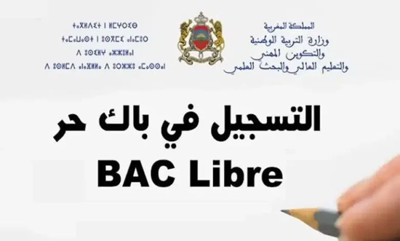 خطوات التسجيل في باك حر
