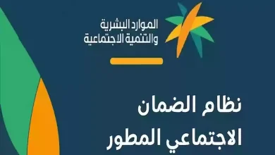 رابط تقديم طلب اعتراض على الضمان الاجتماعي المطور