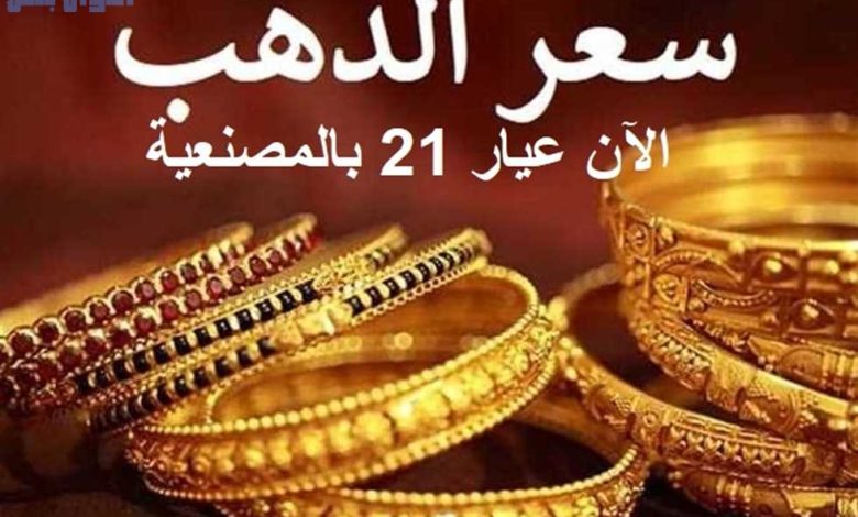 سعر الذهب