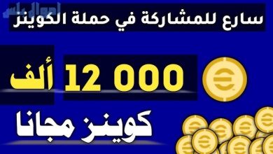 شحن كوينز إي فوتبول