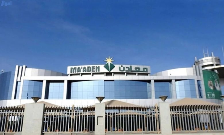 شركة معادن