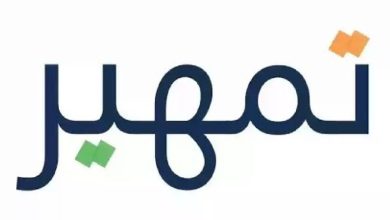شروط التقديم في برنامج تمهير