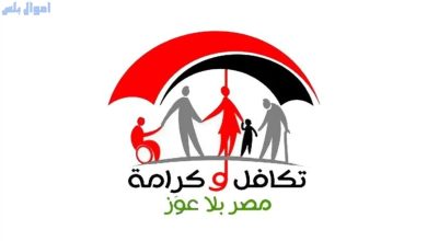 شروط تكافل وكرامة الجديدة
