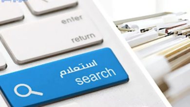 طريقة الاستعلام عن مخالفات المرور