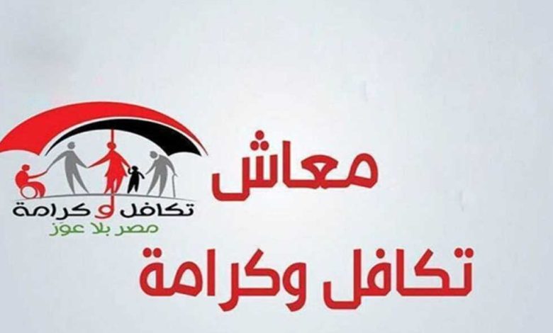 طريقة الحصول على معاش تكافل وكرامة