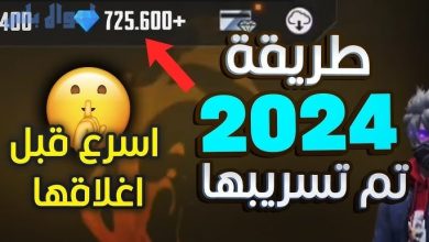 طريقة شحن جواهر فري فاير مجانًا
