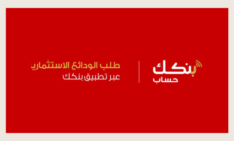 فتح حساب بنك الخرطوم