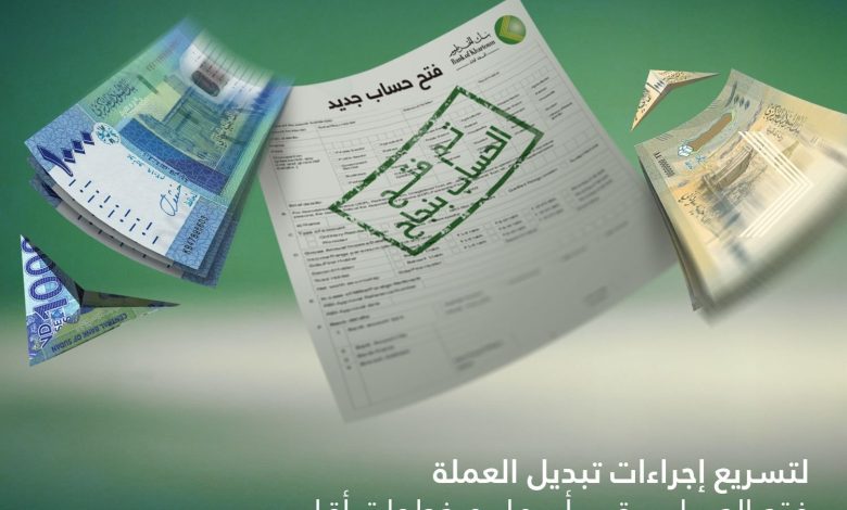 فتح حساب بنك الخرطوم 2025