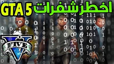 قائمة بشفرات وأكواد GTA 5