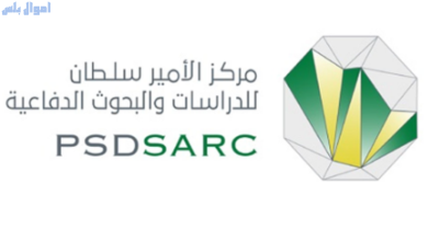 مركز الأمير سلطان للدراسات الدفاعية
